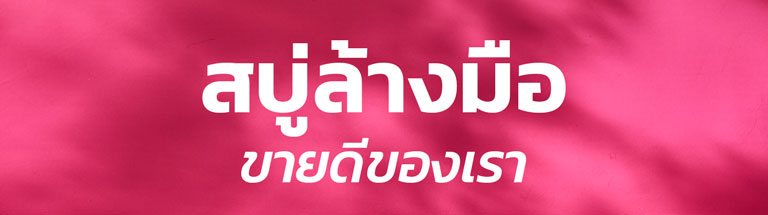 body-care-promotion