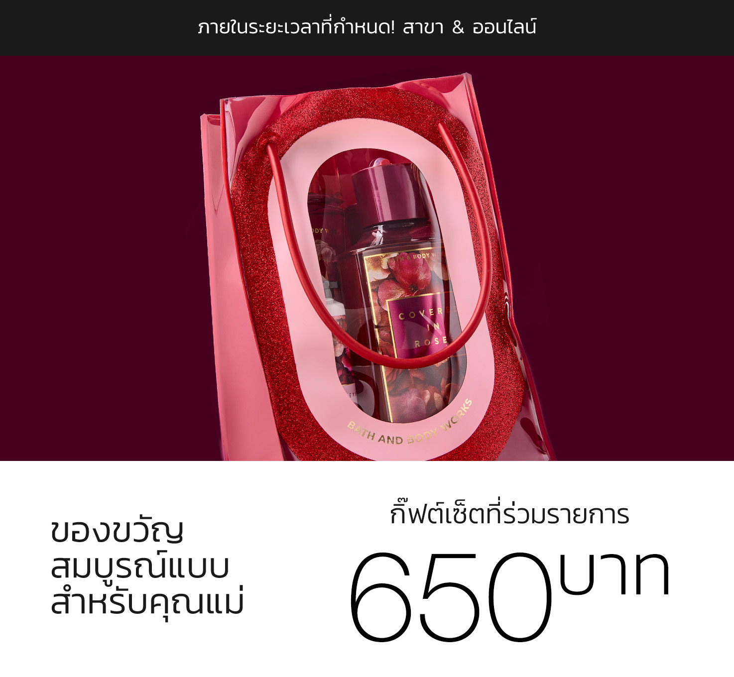Select Giftset starts from THB 650