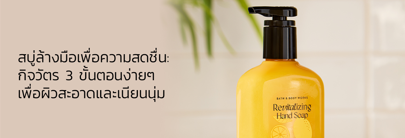 Revitalizing-Hand-Soap