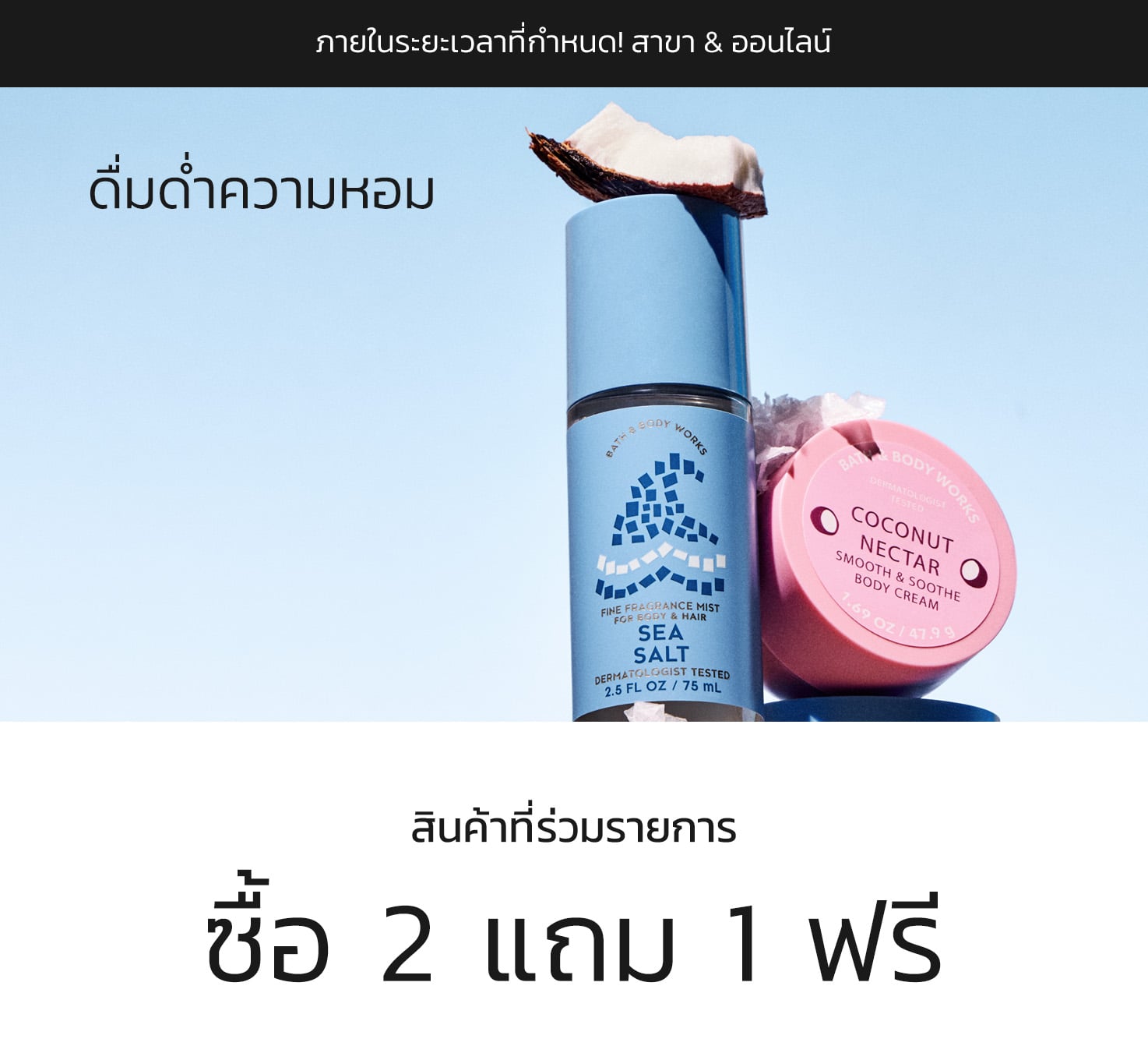 Select Items, Buy 2 Get 1 FREE 