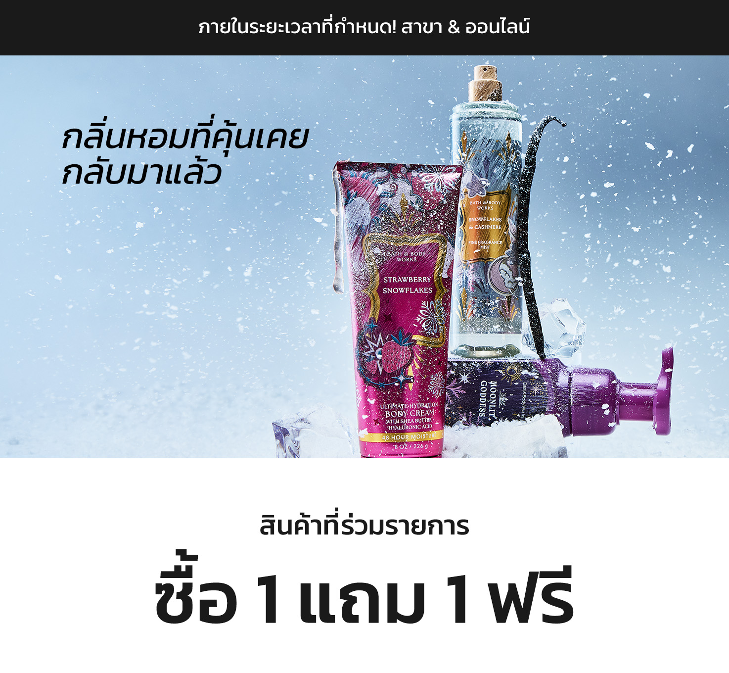 Select Items, Buy 1 Get 1 FREE