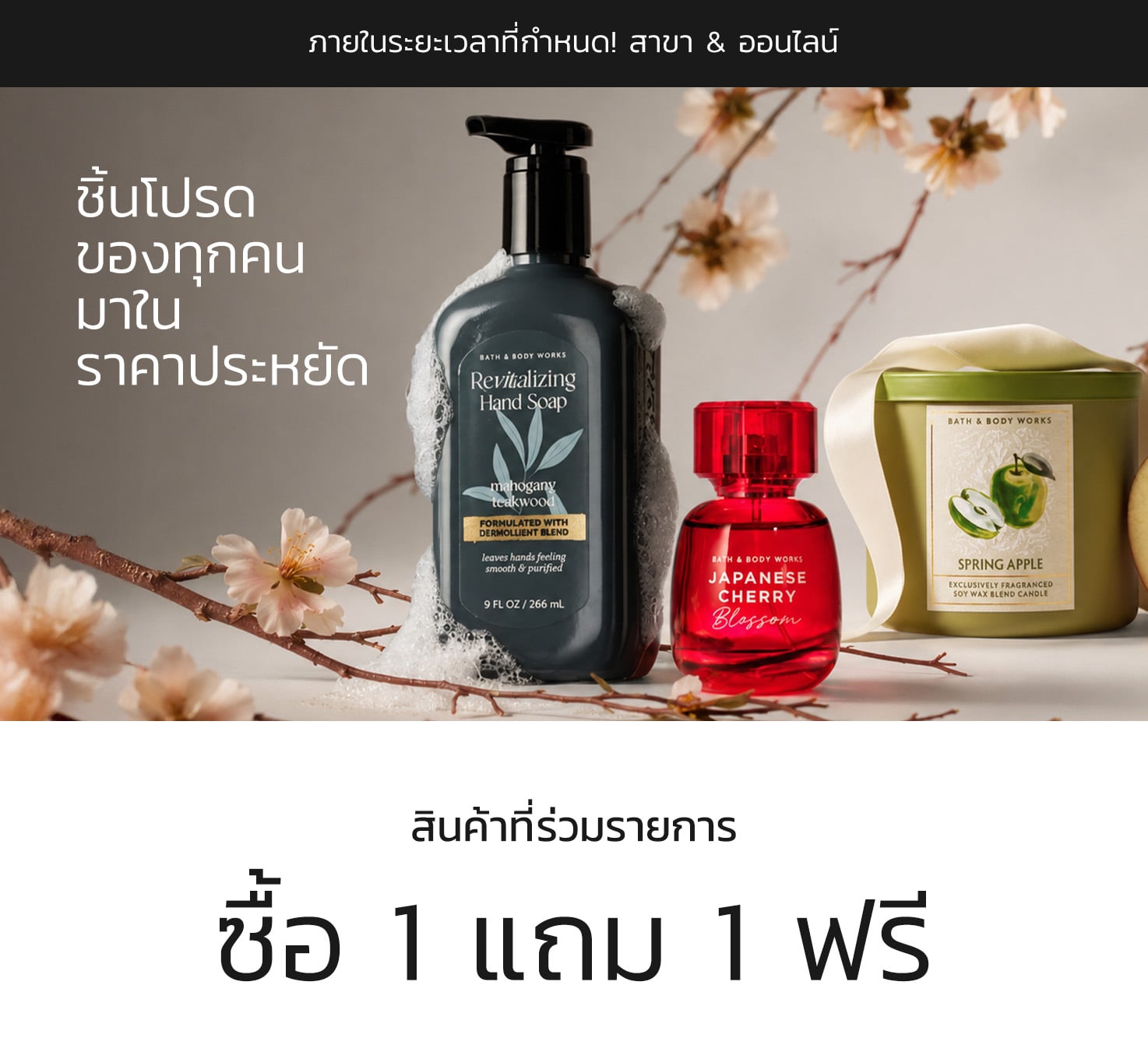 Select Items, Buy 1 Get 1 FREE