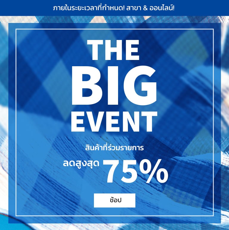 The Big Event