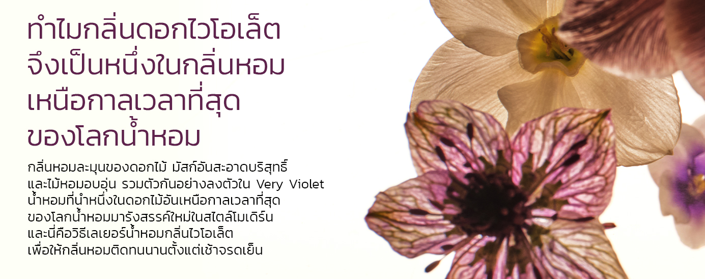 Why Violet Is One of Perfumery's Most Timeless Scents