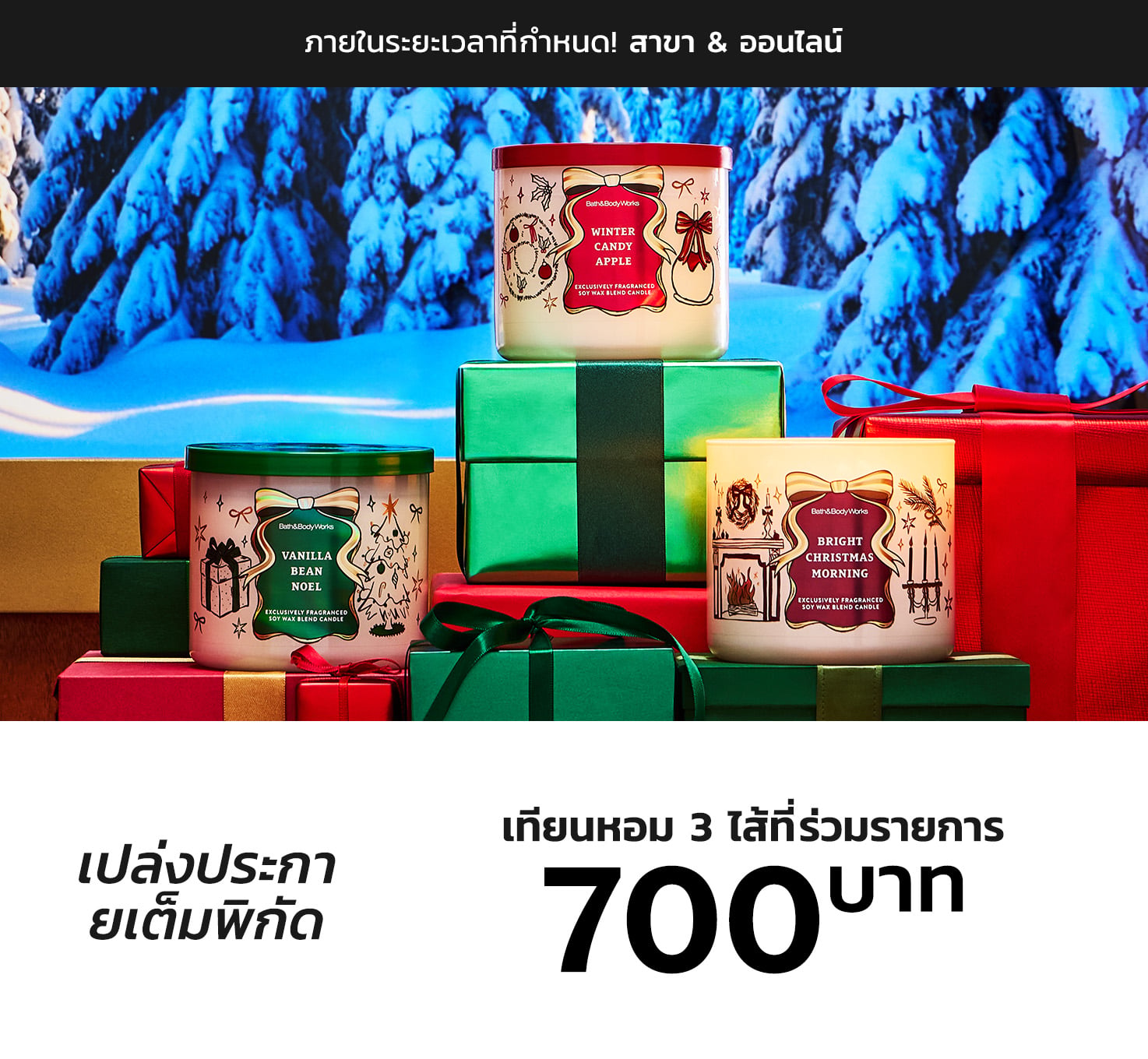 3 Wick Candles, 1 for THB 700