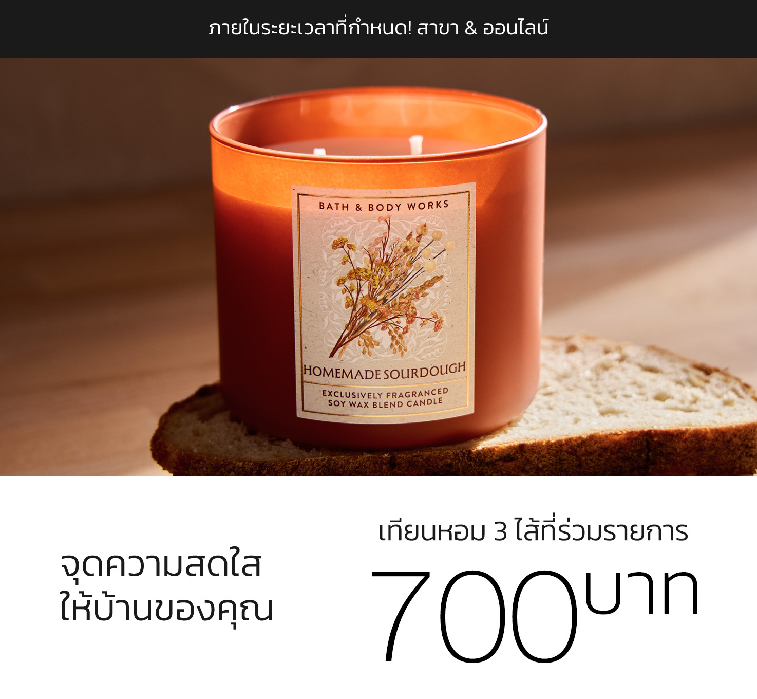  3-Wick Candles, Buy 1 for THB700