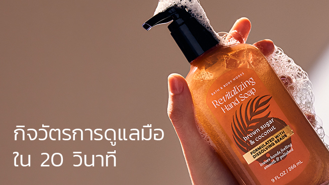 Why You'll Love the Revitalizing Hand Soap Collection
