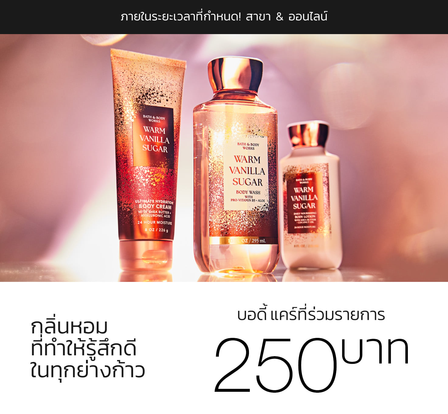 Select Body Care, 1 for THB250