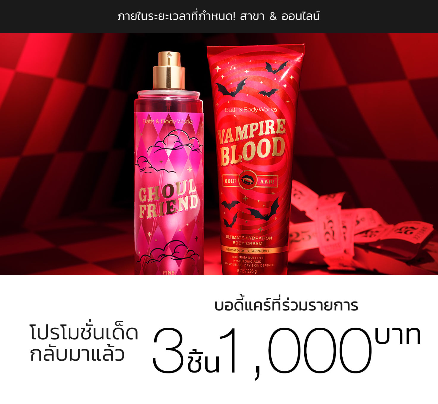 Select Body Care, Buy 3 for THB1,000